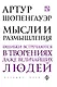 Мысли и размышления - фото 1