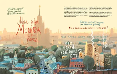 Я - Москва! Как устроен город - фото 4