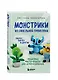 Монстрики из синельной проволоки. Лабубу, вакуку и другие. Пошаговые мастер-классы для детей и взрослых - фото 3