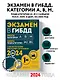 Экзамен в ГИБДД. Категории А, В, M, подкатегории A1. B1 с самыми последнии изменениями и дополнениями на 2024 год - фото 4