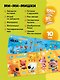 Интерактивная книга Abumba Fingerbook «Ми-Ми-Мишки» - фото 8