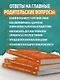 Азбука счастливой семьи. 30 уроков осознанного родительства (издание дополненное и расширенное) - фото 6