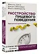 Расстройство пищевого поведения. Практическое руководство - фото 3