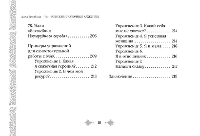 Женские сказочные архетипы (брошюра) - фото 9