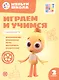 Играем и учимся с Цыпленком Пи. Второй уровень. 2-3 года - фото 1