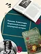 Шпаргалка для ленивых любителей истории. Короли и королевы Англии - фото 6