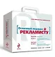 Отличный подарок Рекламисту. [комплект из 4 книг в коробке] - фото 1