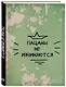 Книга для записей А4 64л кл. "Пацаны не извиняются" склейка - фото 2