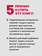 Бизнес без выгорания. 35 советов для продуктивной работы в команде - фото 6