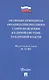 Федеральный закон "Об общих принципах организации местного самоуправления в единой системе публичной власти" - фото 1