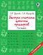 Быстро считаем цепочки примеров. 1 класс - фото 1