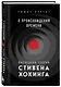 О происхождении времени: последняя теория Стивена Хокинга - фото 3