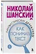 Лингвистические детективы. Книга 3. Как понимать текст - фото 3