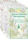 Комплект Все истории про Аню Ширли из Зеленых Мезонинов ( комплект из 8 книг: Аня из Зеленых Мезонинов, Аня из Авонлеи и др.) - фото 3