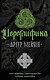 Иероглифика - фото 1