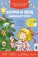Конни и Якоб наряжают ёлку. Новогодний плакат-игра для малышей - фото 1