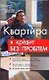 Квартира в кредит без проблем - фото 1