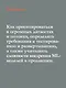 Машинное обучение. Проектирование систем от идеи до реализации - фото 6