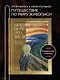 Пойми, почему это шедевр. Золотое оформление - фото 4