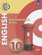 Английский язык. Базовый уровень. 10 класс. Учебник - фото 1