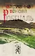 Рюбецаль (с автографом) - фото 1
