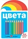 Цвета - фото 1