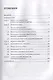 Теория управления собственностью: Принципы, критерии, модели / Изд.2, перераб. - фото 2