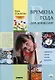 Времена года для дошколят. Картинки Стихи. Сказки. Приметы - фото 1