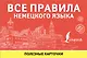 Все правила немецкого языка. Полезные карточки - фото 1