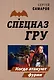 Когда атакуют фурии - фото 1