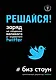 Решайся! Заряд на создание великого от основателя Twitter - фото 1