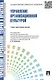 Управление организационной культурой.Уч.-практ.пос. - фото 3
