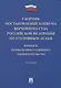 Сборник постановлений Пленума Верховного Суда Российской Федерации по уголовным делам: вопросы применения уголовного законодательства. 5-е изд. - фото 1