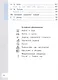 Родная русская литература. 6 класс. Учебное пособие. В трех частях. Часть 1 (для слабовидящих обучающихся) - фото 3