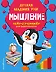 Мышление - фото 1