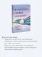 Я — хозяин своих эмоций: как управлять тревогой и находить спокойствие - фото 6