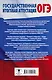 ОГЭ. Обществознание. Полный курс в таблицах и схемах для подготовки к ОГЭ - фото 2