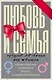 Любовь и семья. Лучшие методики для женщин. Самые опытные психологи просто о самом интересном. Подарочные комплект: Инструкция к Ивану. Найти своего мужчину. Как? (комплект из 4 книг) - фото 2