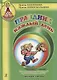 Праздник каждый день. Конспекты музыкальных занятий с аудиоприложением (2 CD). Ср. гр. Комплект - фото 1