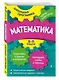 Математика: 5-11 классы - фото 3