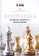 Контратака: лучшая защита-нападение - фото 1