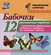 Комплект. Подарок принцессе (задания с "начинкой"). 7 в 1 - фото 7