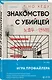 Комплект из 3-х книг (Моя милая психопатка. Созвездие смерти. Знакомство с убийцей) - фото 5