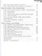 Скорая помощь по русскому языку. 8 класс. В 2-х частях. Часть 1. Рабочая тетрадь - фото 3