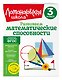 Развиваем математические способности. 3 класс - фото 3