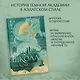 Школа на краю света - фото 4