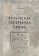 Генуэзская эпиграфика Крыма - фото 1