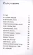 Конец свободной эпохи. Последняя осень парламента - фото 3