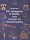 Познавательные истории. Кто придумал и зачем, или Секрет из холодильника. - фото 1