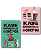Комплект Клуб анонимных монстров 1+2 - фото 1